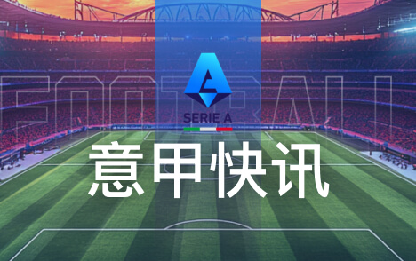加图索谈拉齐奥纪律要求工作执行必须严格落实